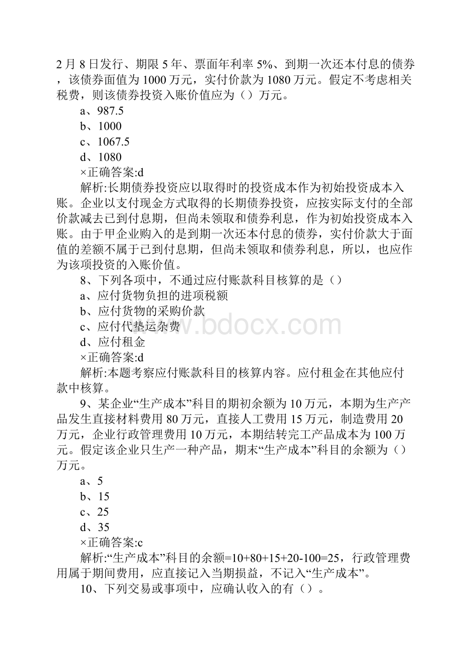 会计笔试问题及答案Word格式.docx_第3页