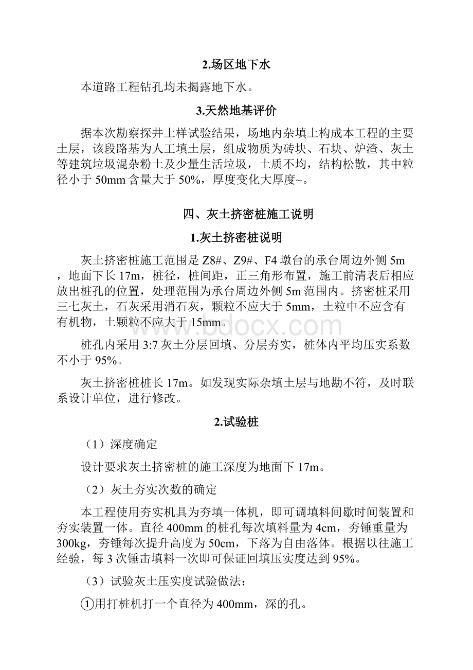 灰土挤密桩文档格式.docx_第2页