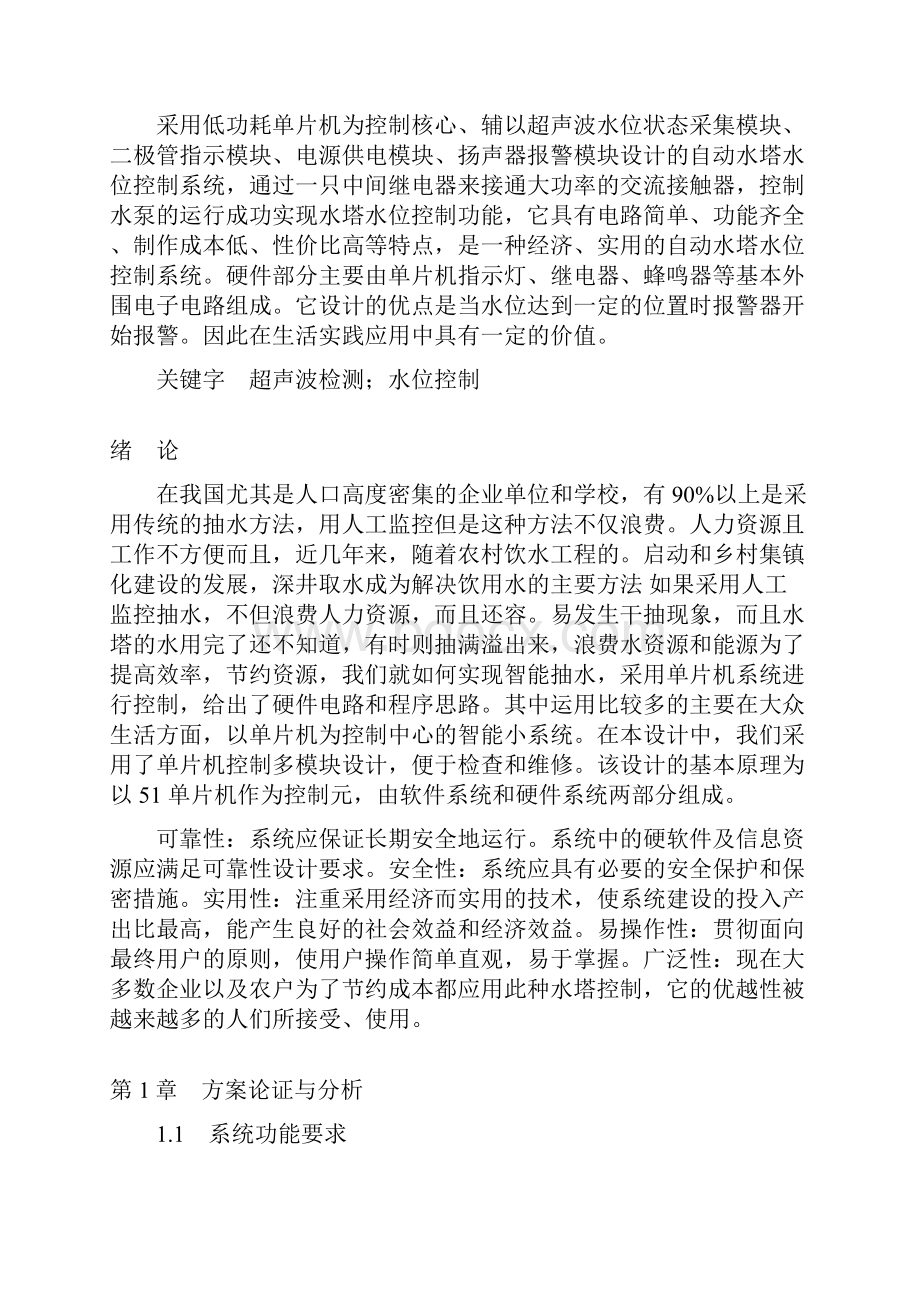 水塔水位自动控制电路设计Word格式.docx_第3页