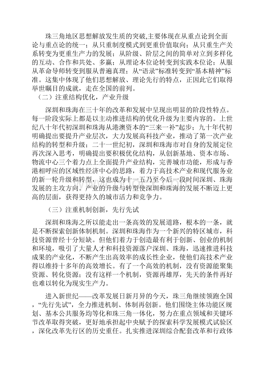 赴珠海学习考察的心得体会.docx_第2页