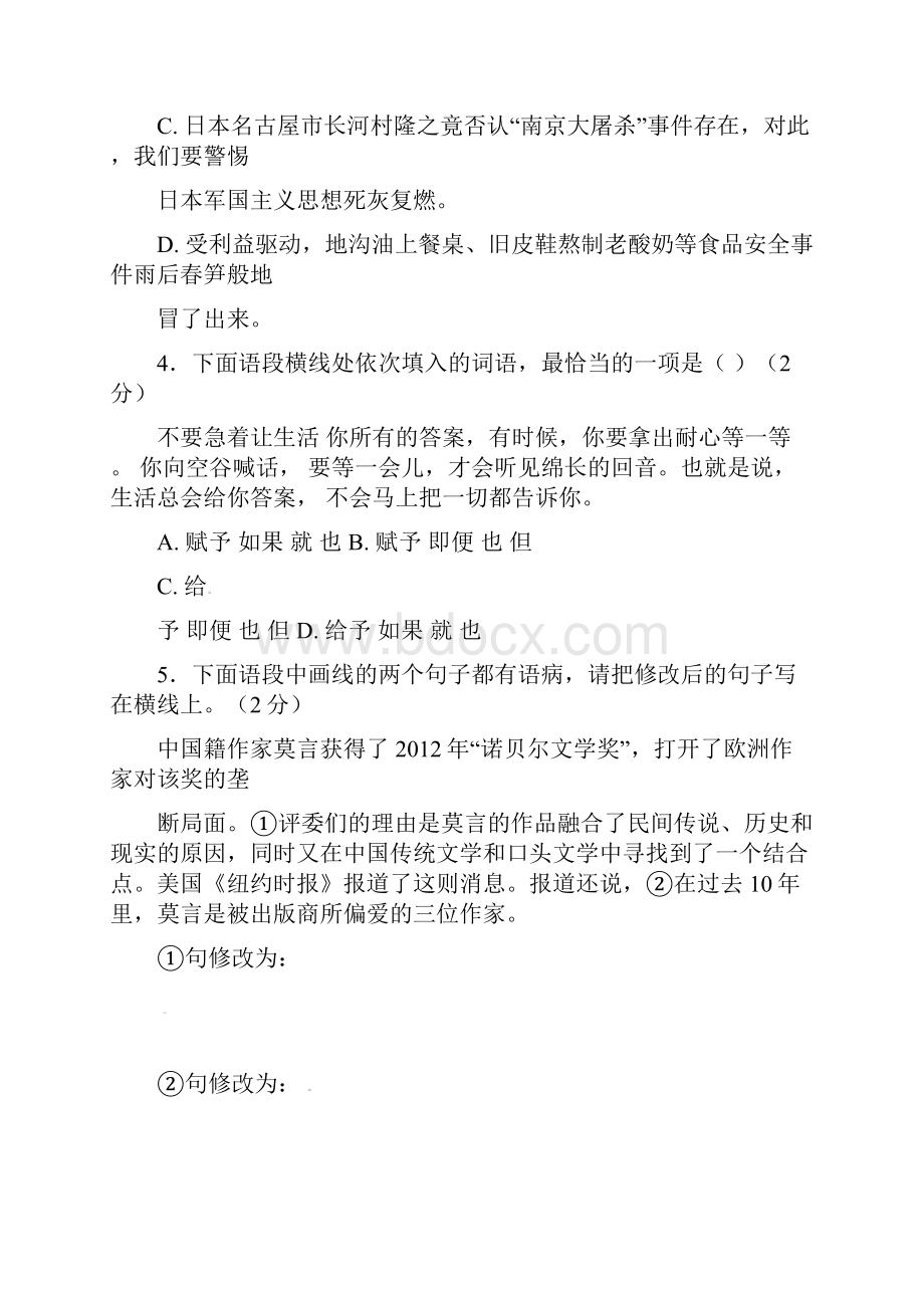 辽宁省营口市中考语文真题试题Word下载.docx_第2页