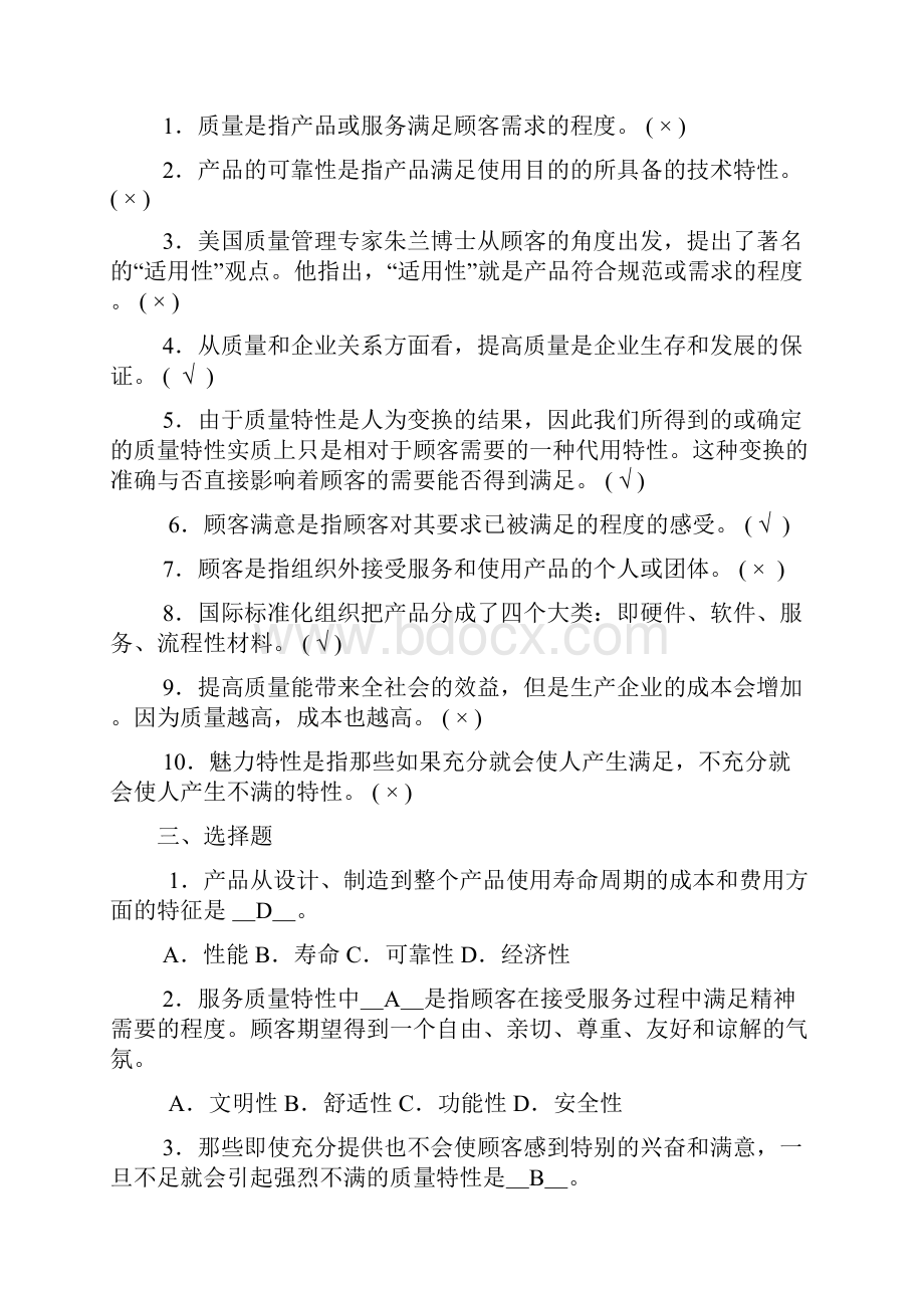 质量管理试题及答案 1.docx_第2页