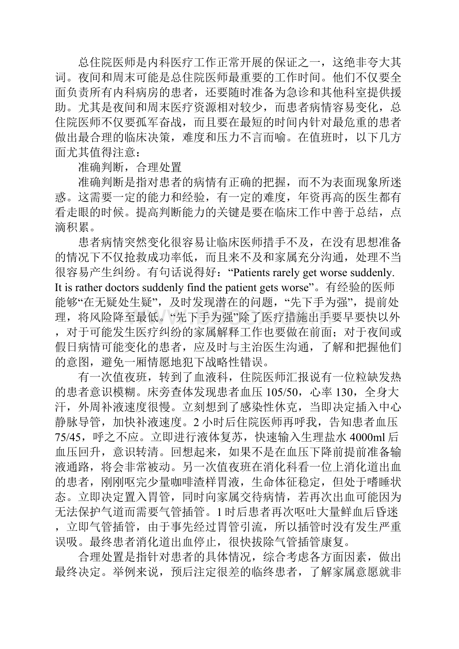 精选内科医生工作总结Word格式.docx_第3页