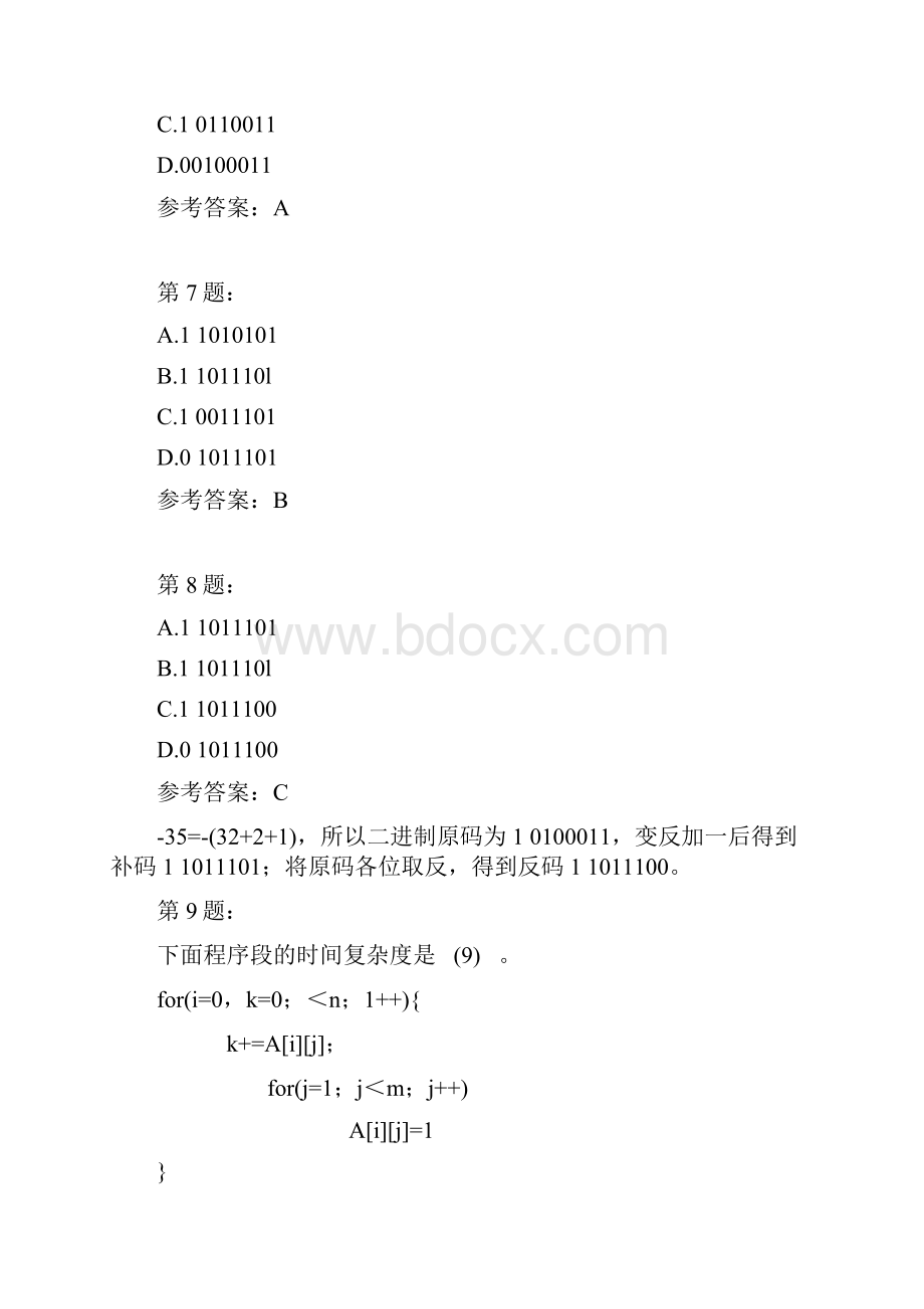 计算机科学基础Word文档格式.docx_第3页