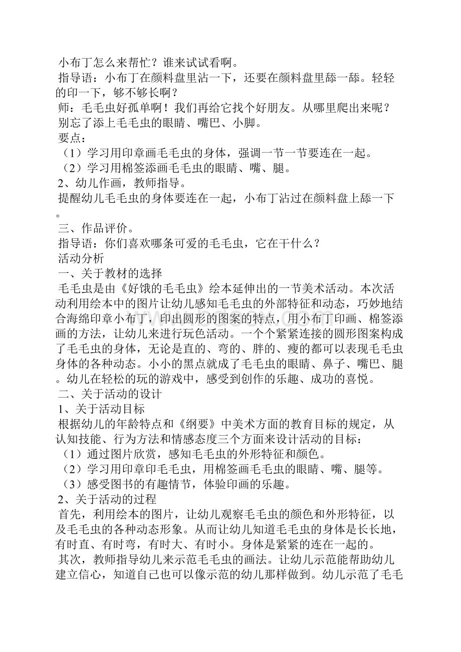 小班图书角活动教案30篇.docx_第3页