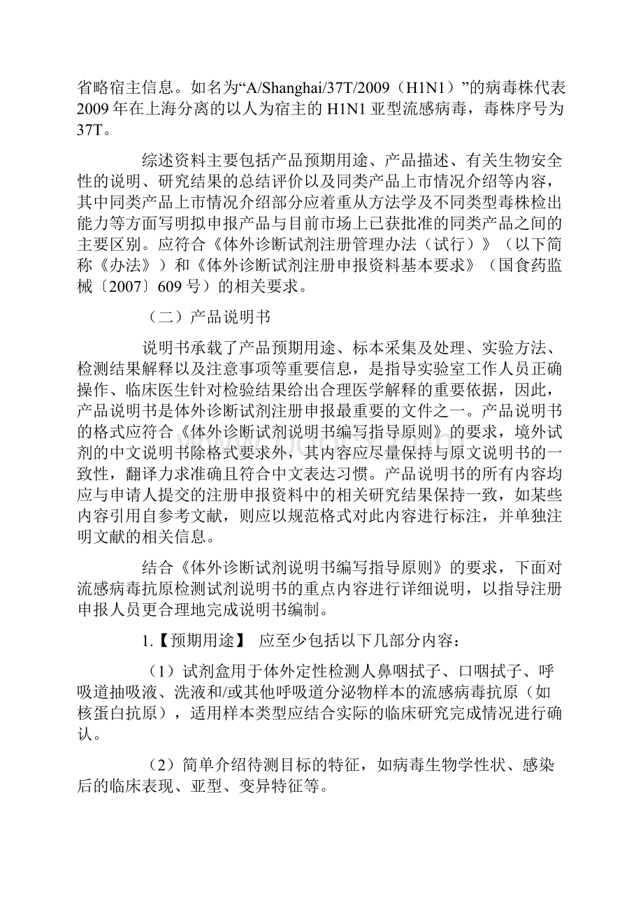 流行性感冒病毒抗原检测试剂注册申报资料指导原则文档格式.docx_第3页