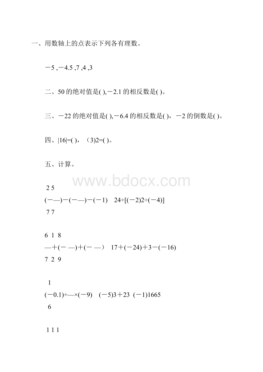 七年级数学上册有理数及其运算综合练习题102.docx_第3页