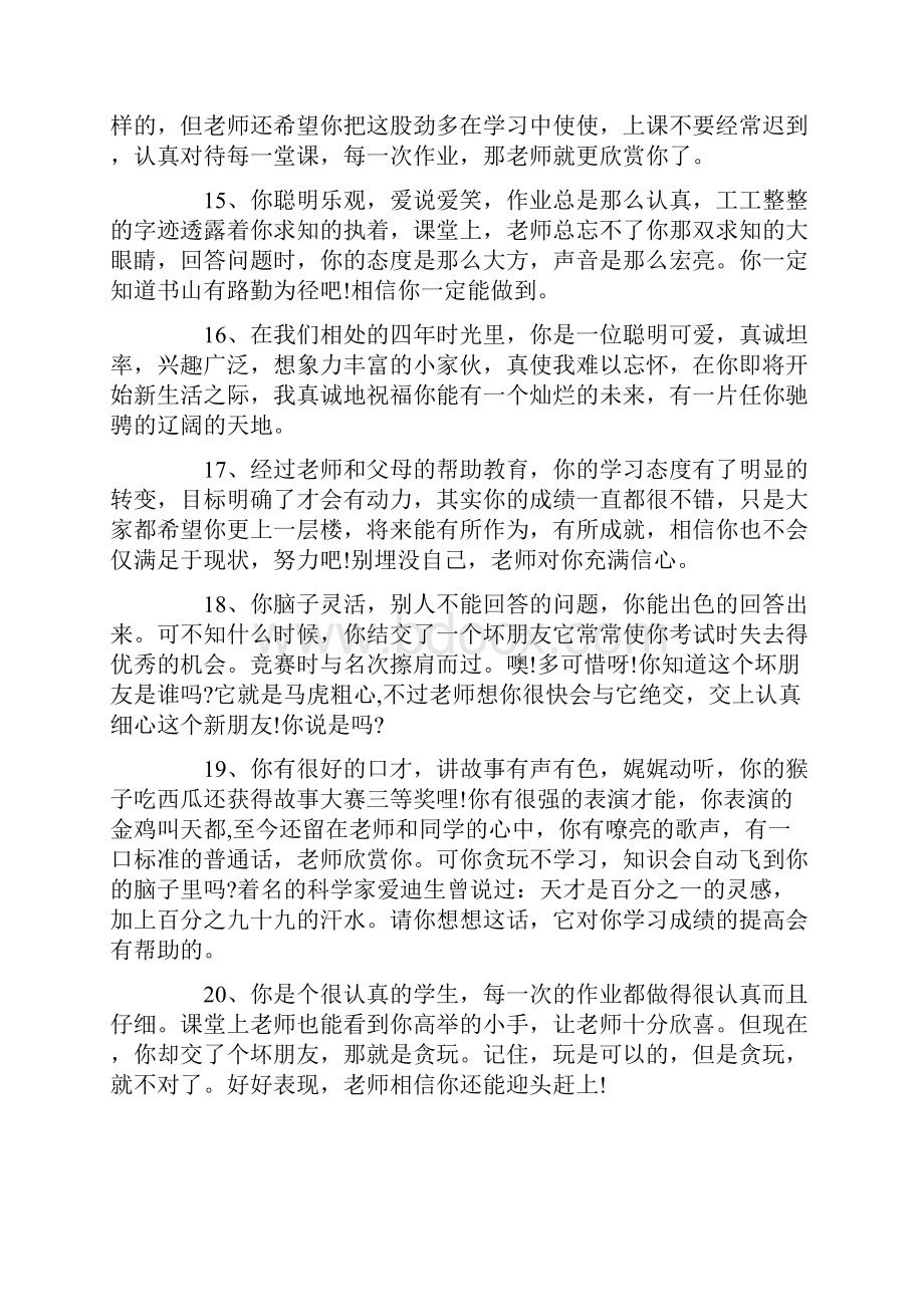 高一学生期末评语模板Word文档格式.docx_第3页