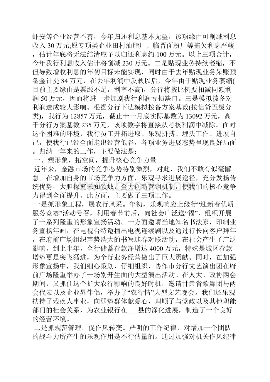 银行纪检监察工作总结3篇Word文档下载推荐.docx_第2页