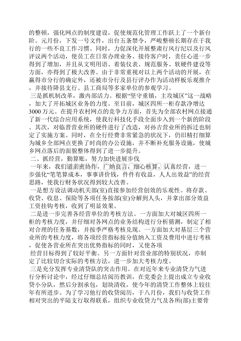 银行纪检监察工作总结3篇Word文档下载推荐.docx_第3页