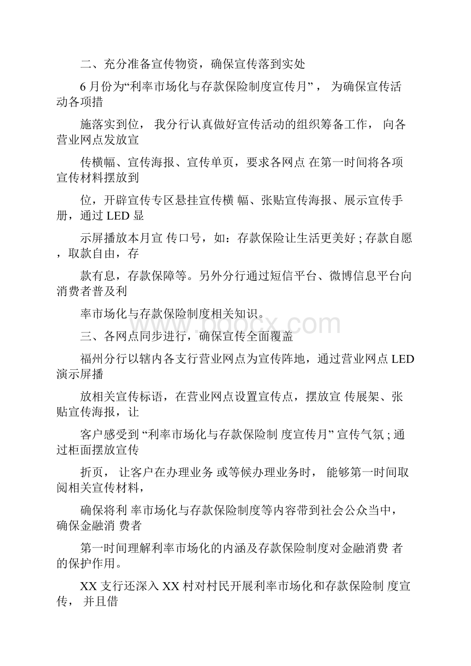 存款保险宣传工作总结.docx_第2页