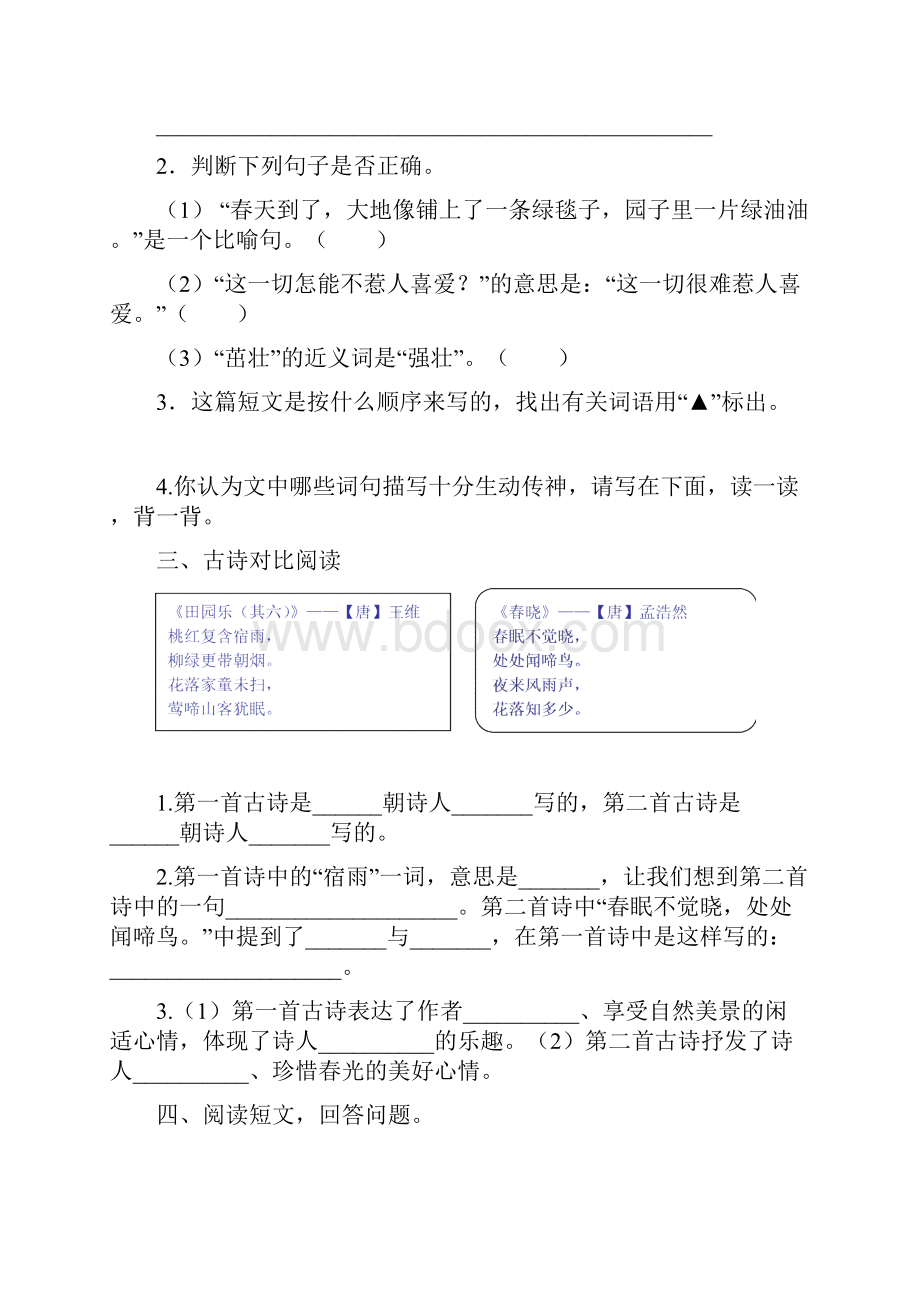 部编版四年级语文下册专项复习附答案课外阅读专项.docx_第3页