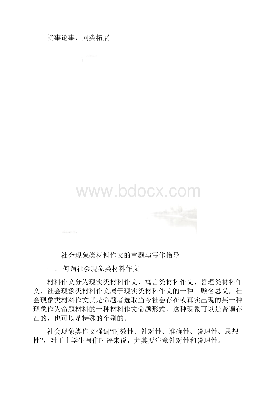 社会现象类材料作文的审题与写作指导文档格式.docx_第2页