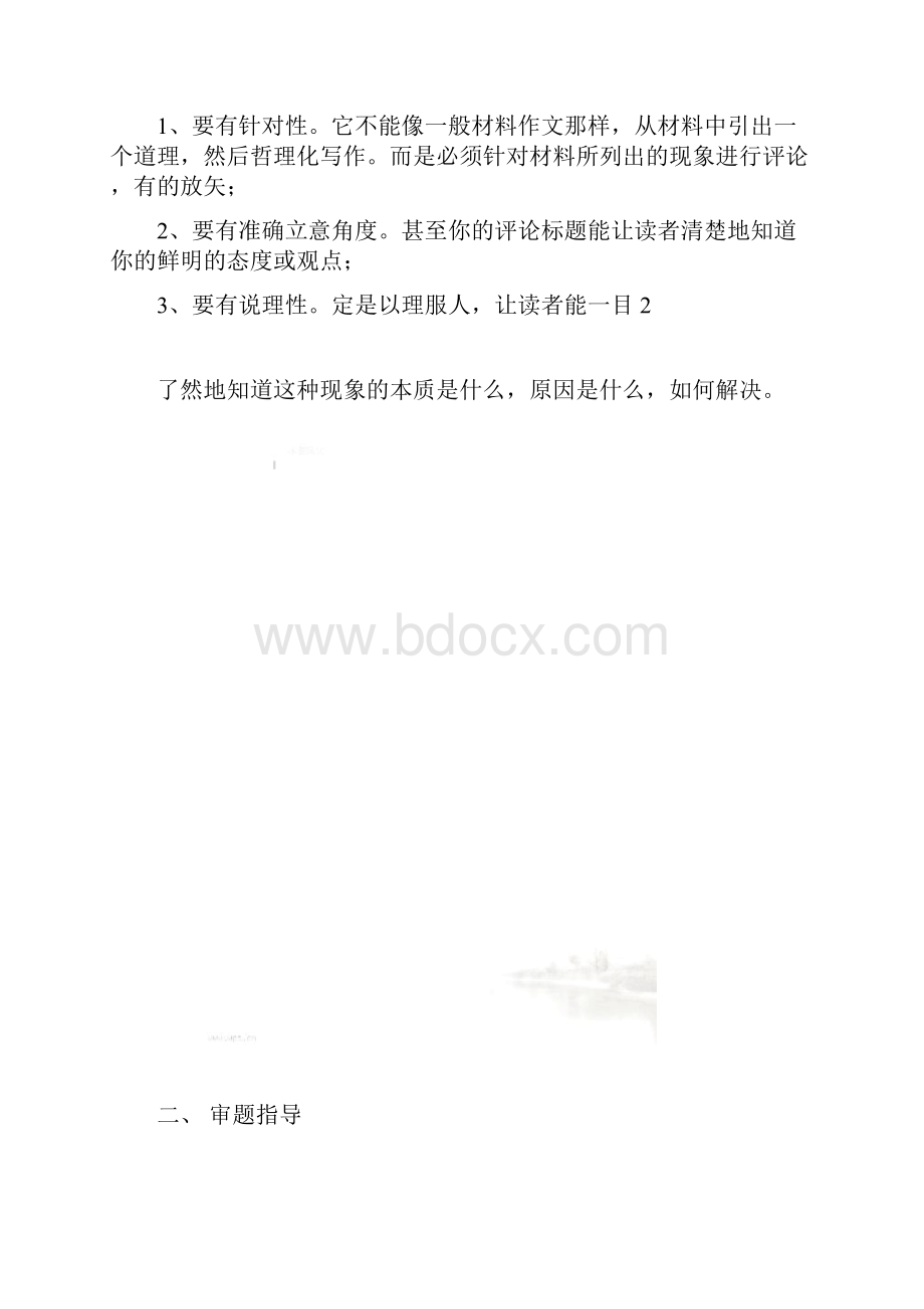 社会现象类材料作文的审题与写作指导文档格式.docx_第3页