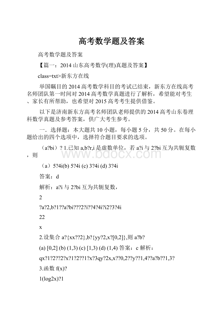 高考数学题及答案.docx_第1页