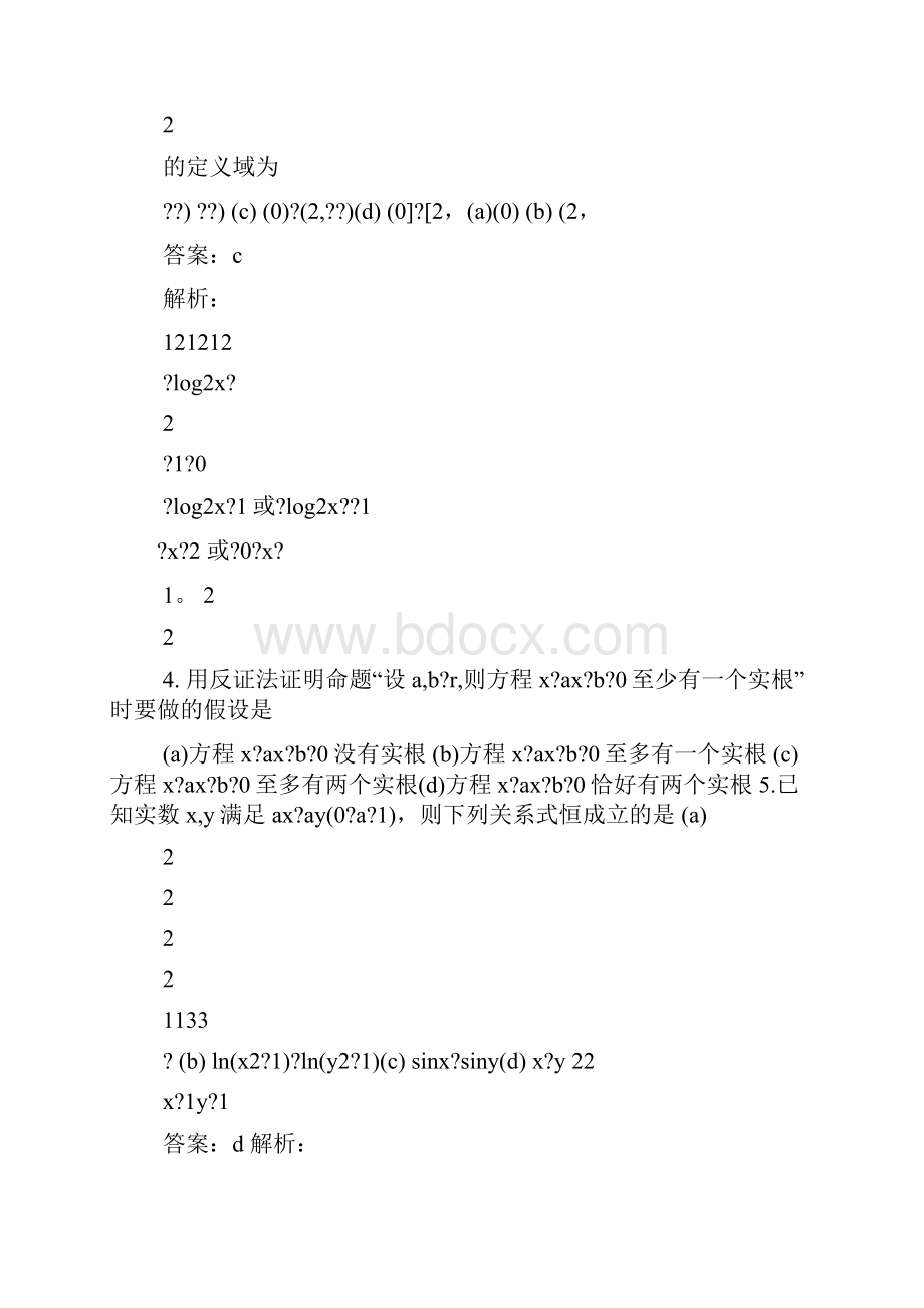 高考数学题及答案.docx_第2页