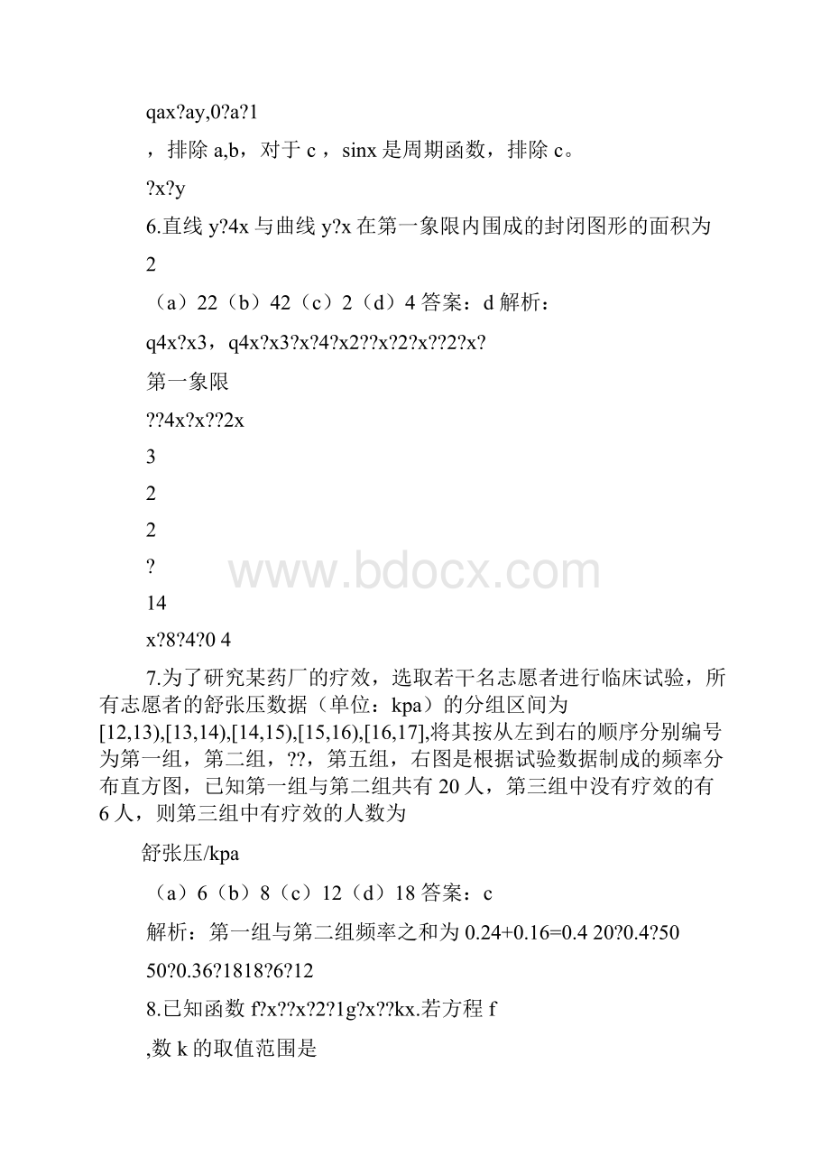 高考数学题及答案.docx_第3页