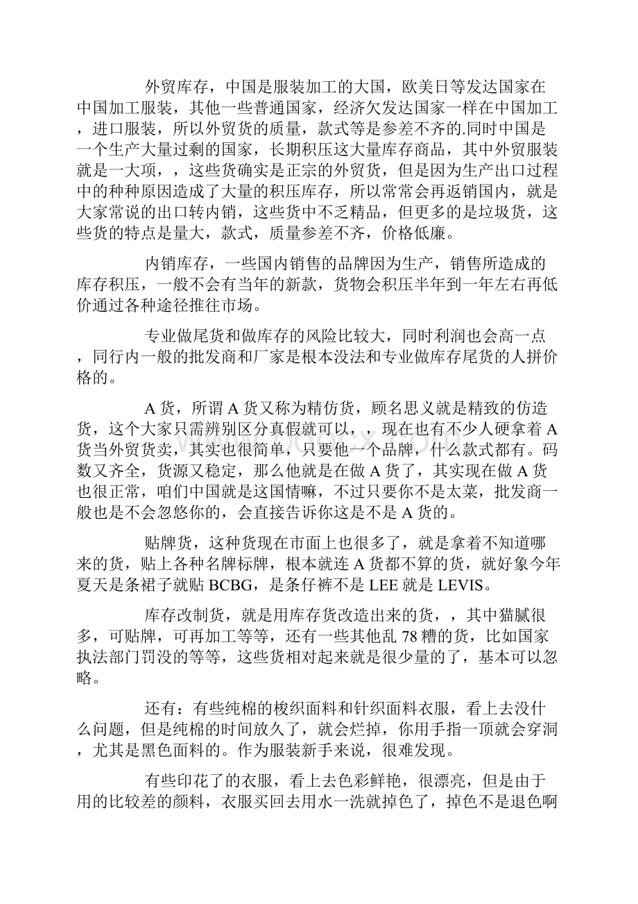 创业资讯摆地摊卖什么利润大最火最赚钱.docx_第3页