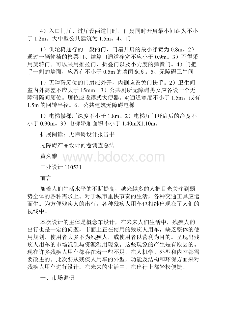 关于无障碍设计的几个问题总结.docx_第2页