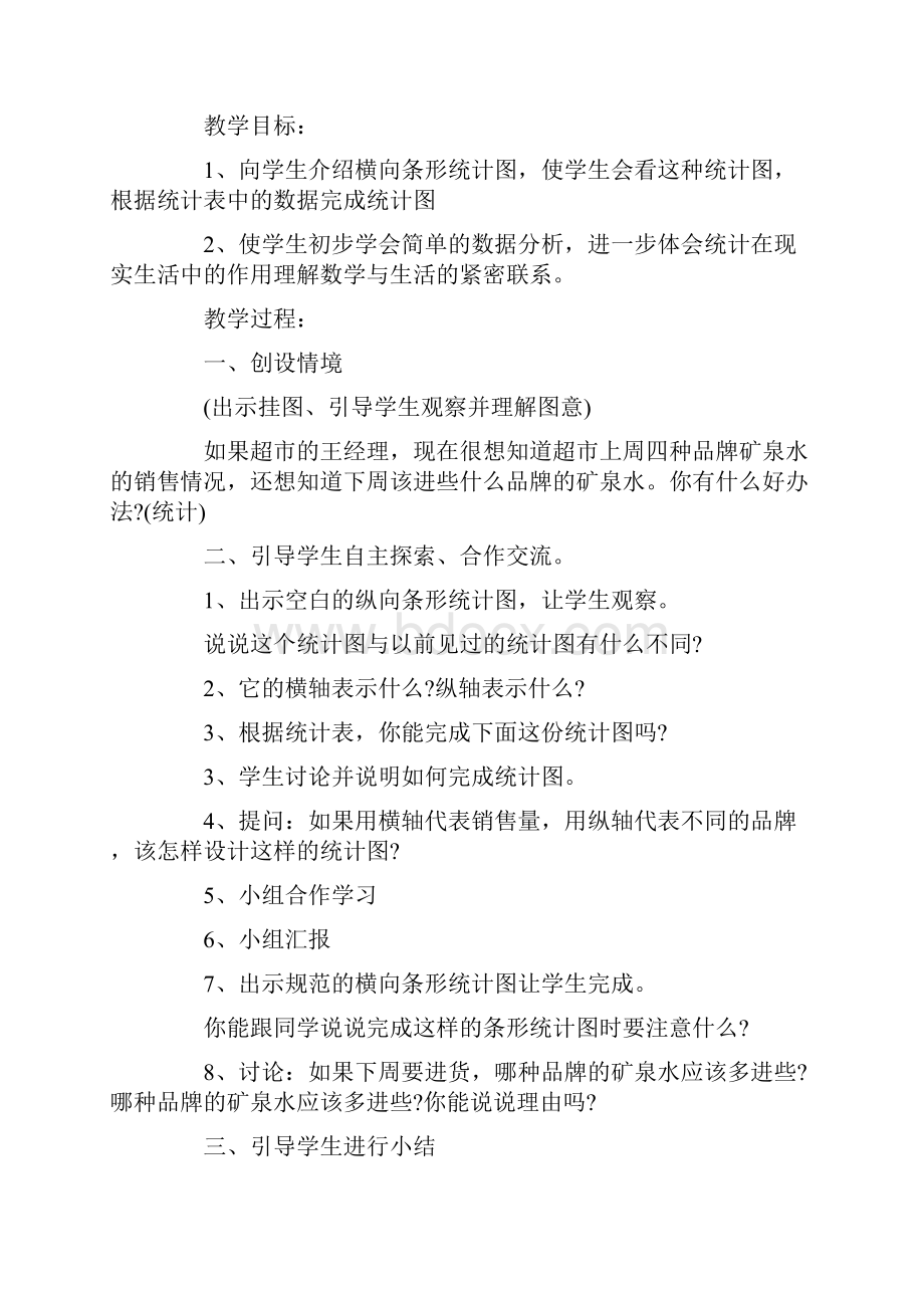 人教版小学三年级下学期数学教案三篇.docx_第2页