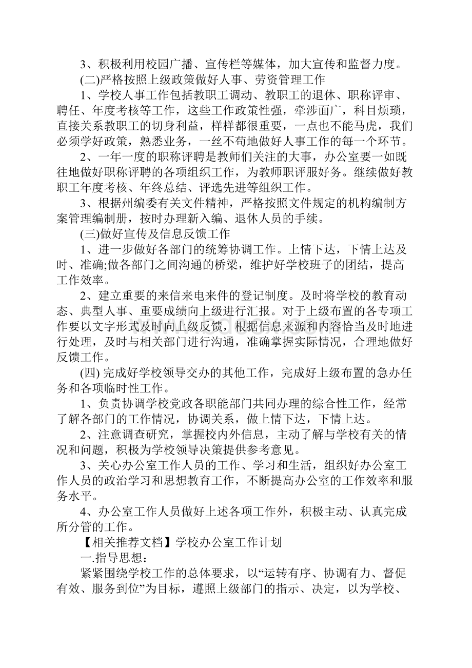 学校办公室部门工作计划.docx_第3页