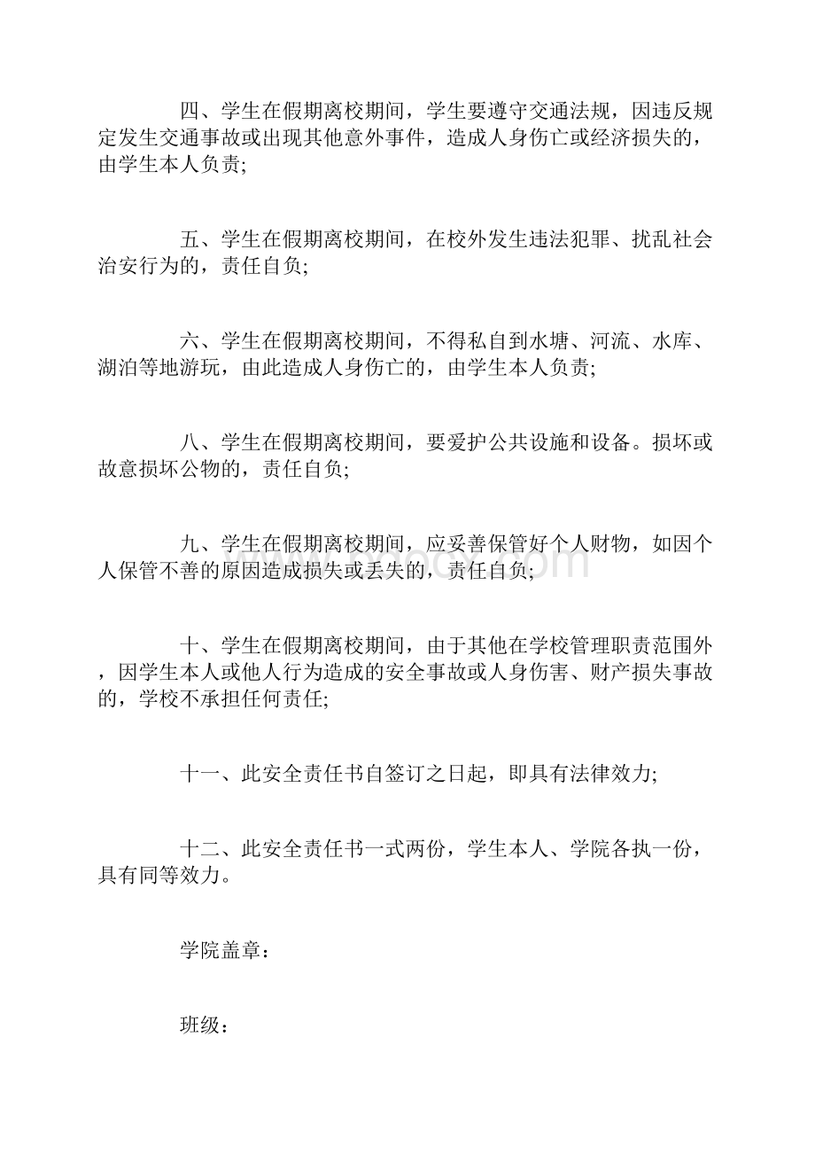 安全离校协议书样本.docx_第2页