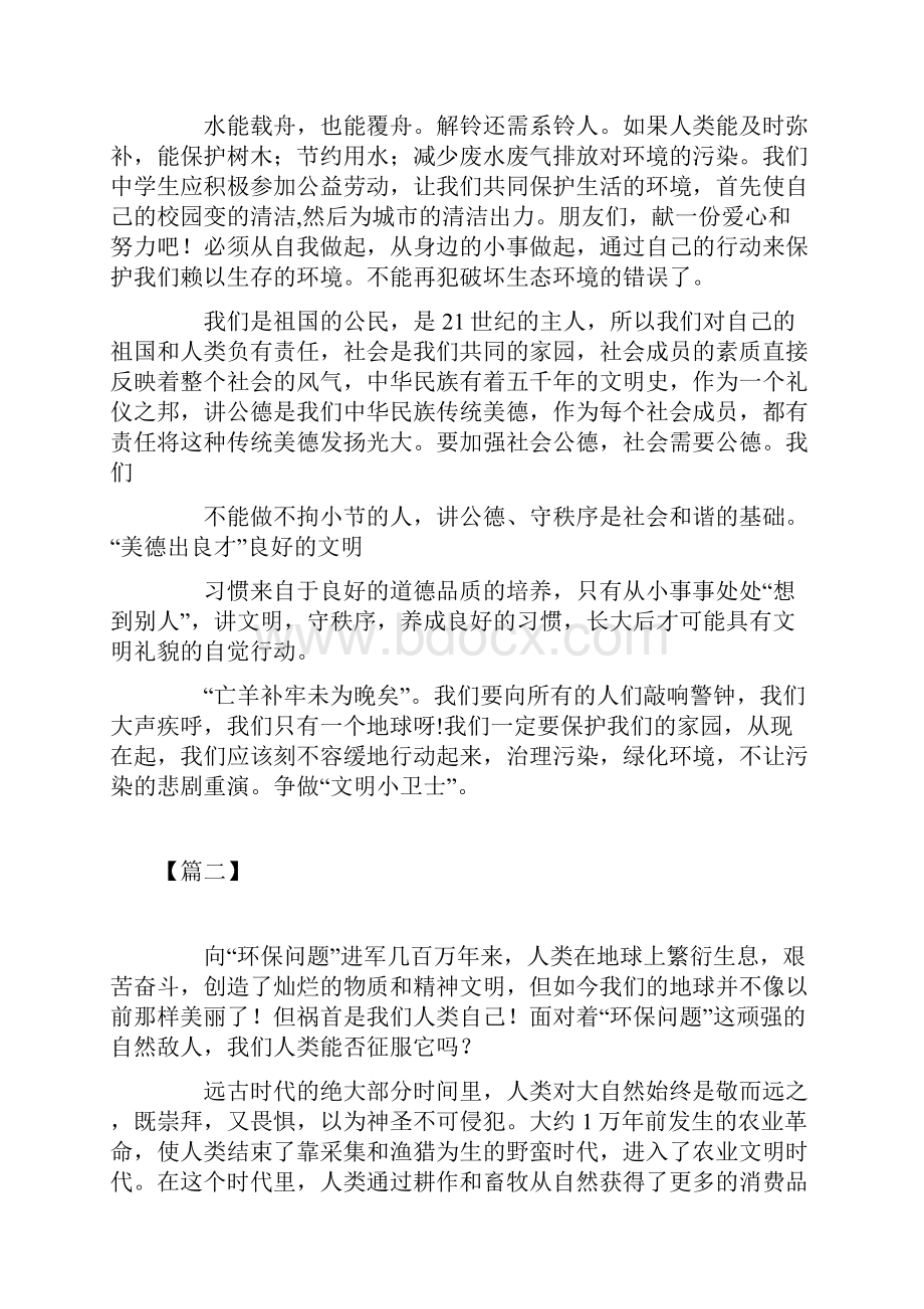 环保高中议论文三篇.docx_第2页