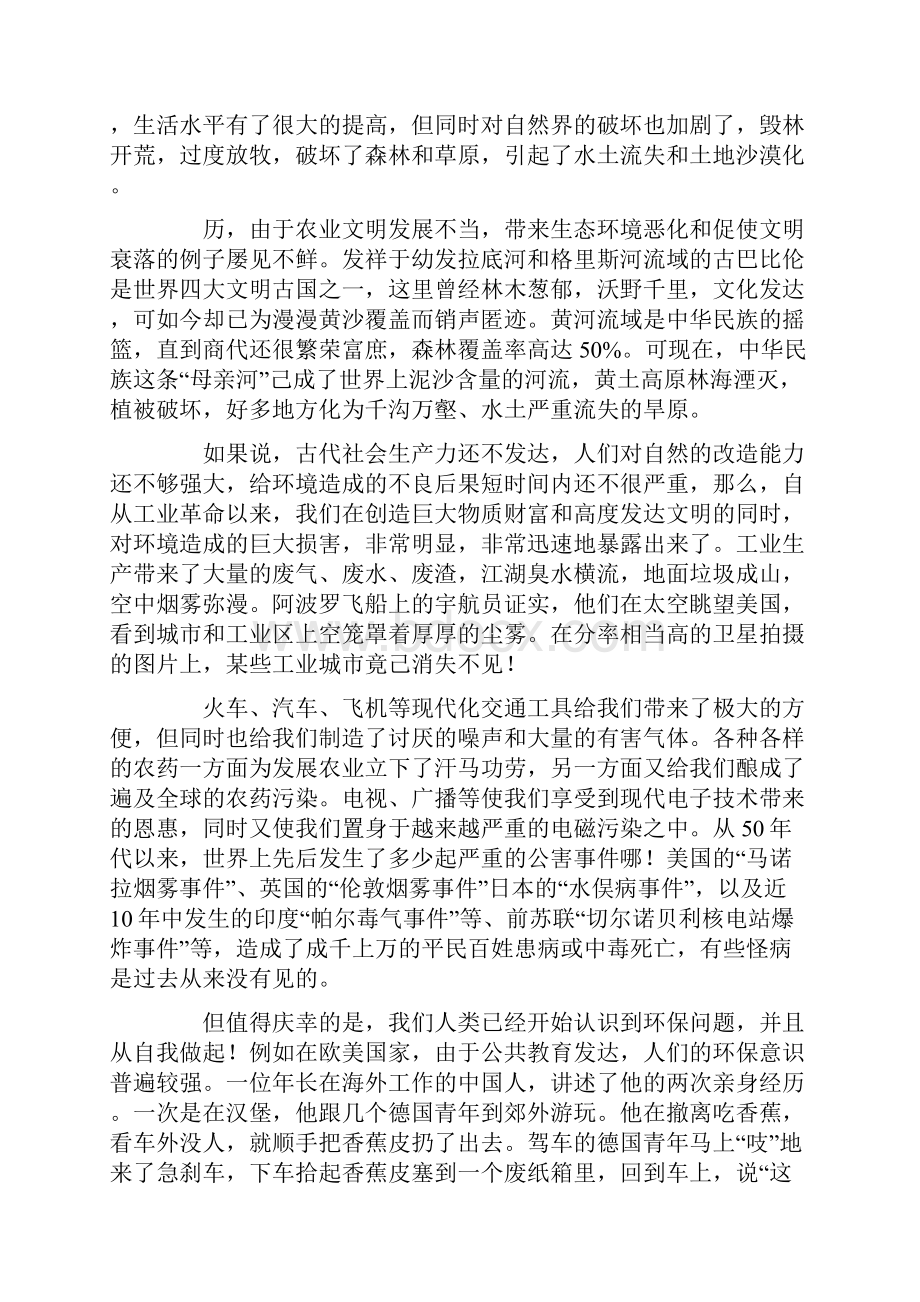 环保高中议论文三篇.docx_第3页