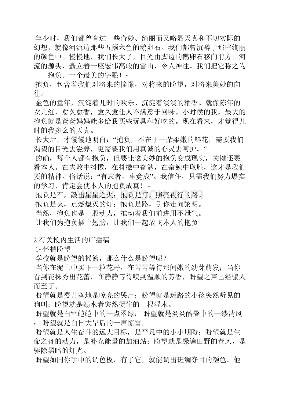 关于生活类的播音稿件Word文档格式.docx_第2页