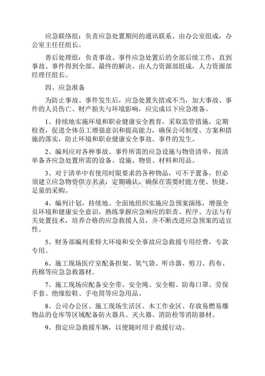 施工企业各项应急预案.docx_第2页