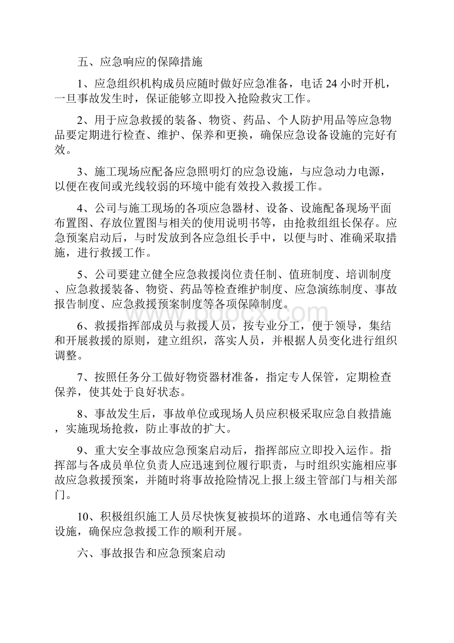 施工企业各项应急预案.docx_第3页