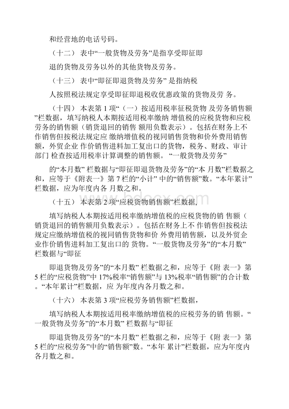 增值税纳税申报表适用于一般纳税人及其附表填表.docx_第2页