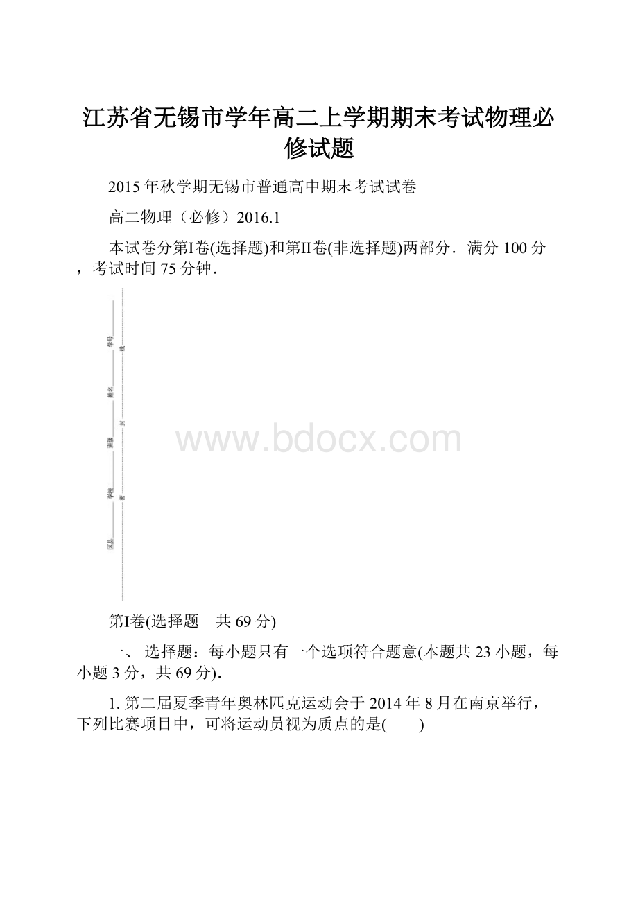 江苏省无锡市学年高二上学期期末考试物理必修试题.docx