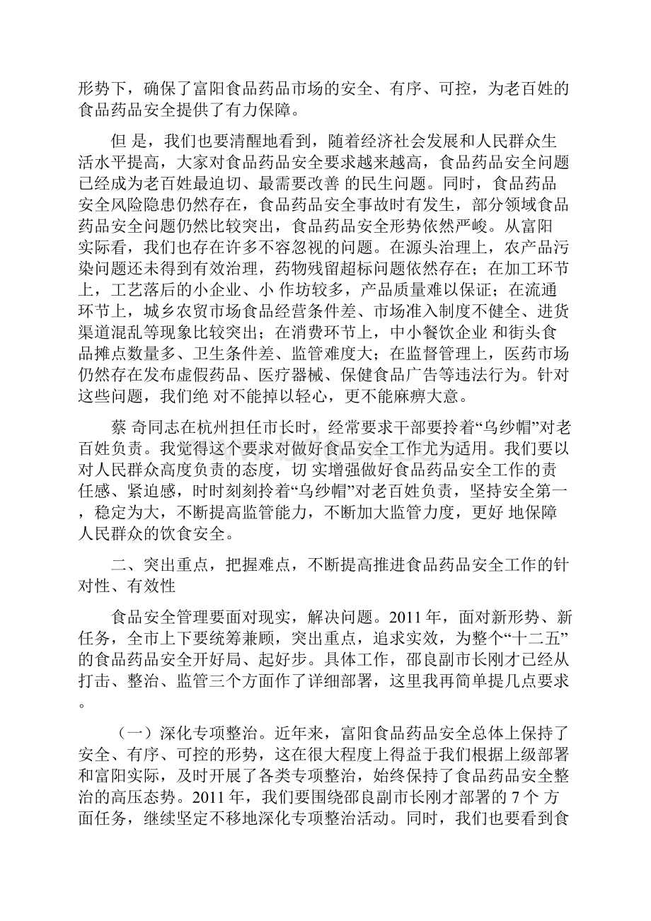 孔春浩邵良同志在全市食品药品安全工作会议上的讲话.docx_第2页