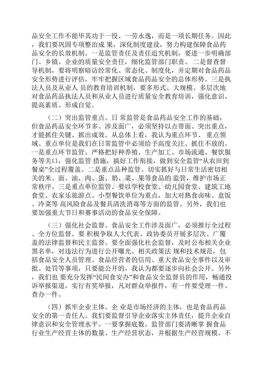 孔春浩邵良同志在全市食品药品安全工作会议上的讲话.docx_第3页