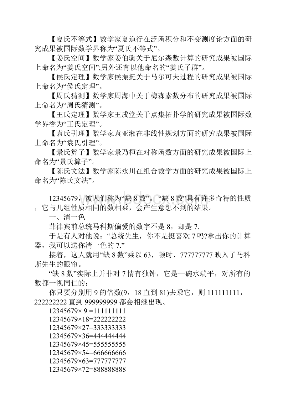 五年级数学手抄报内容精选Word文件下载.docx_第2页