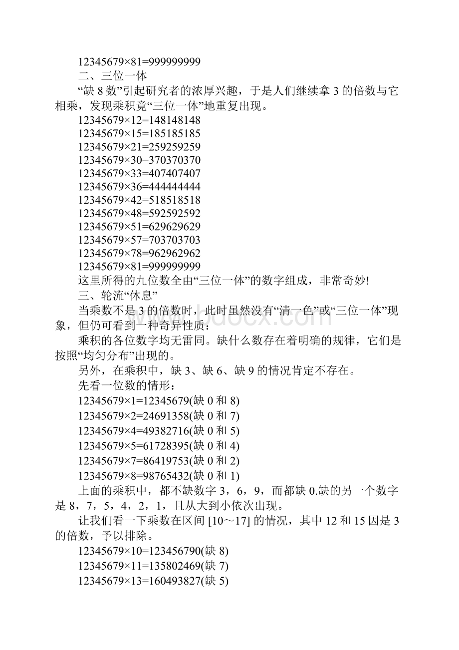 五年级数学手抄报内容精选Word文件下载.docx_第3页