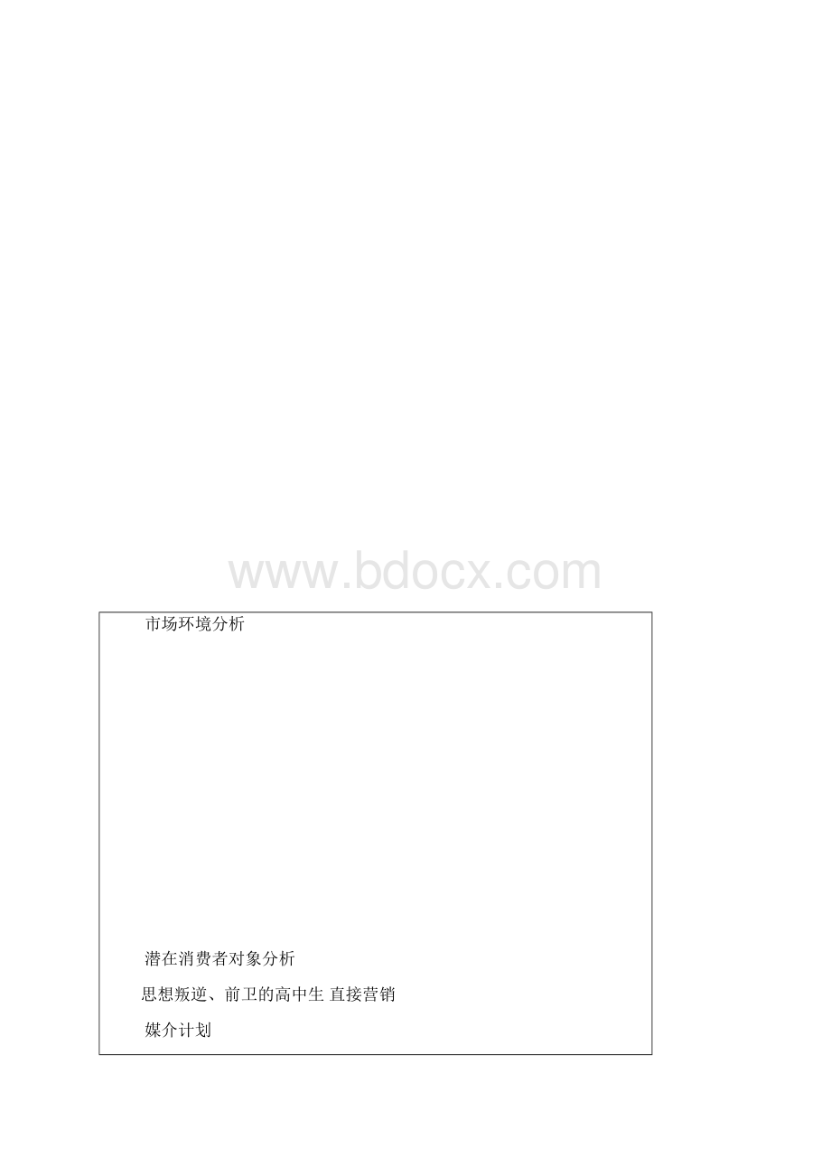 可口可乐公益活动策划书Word文档格式.docx_第3页