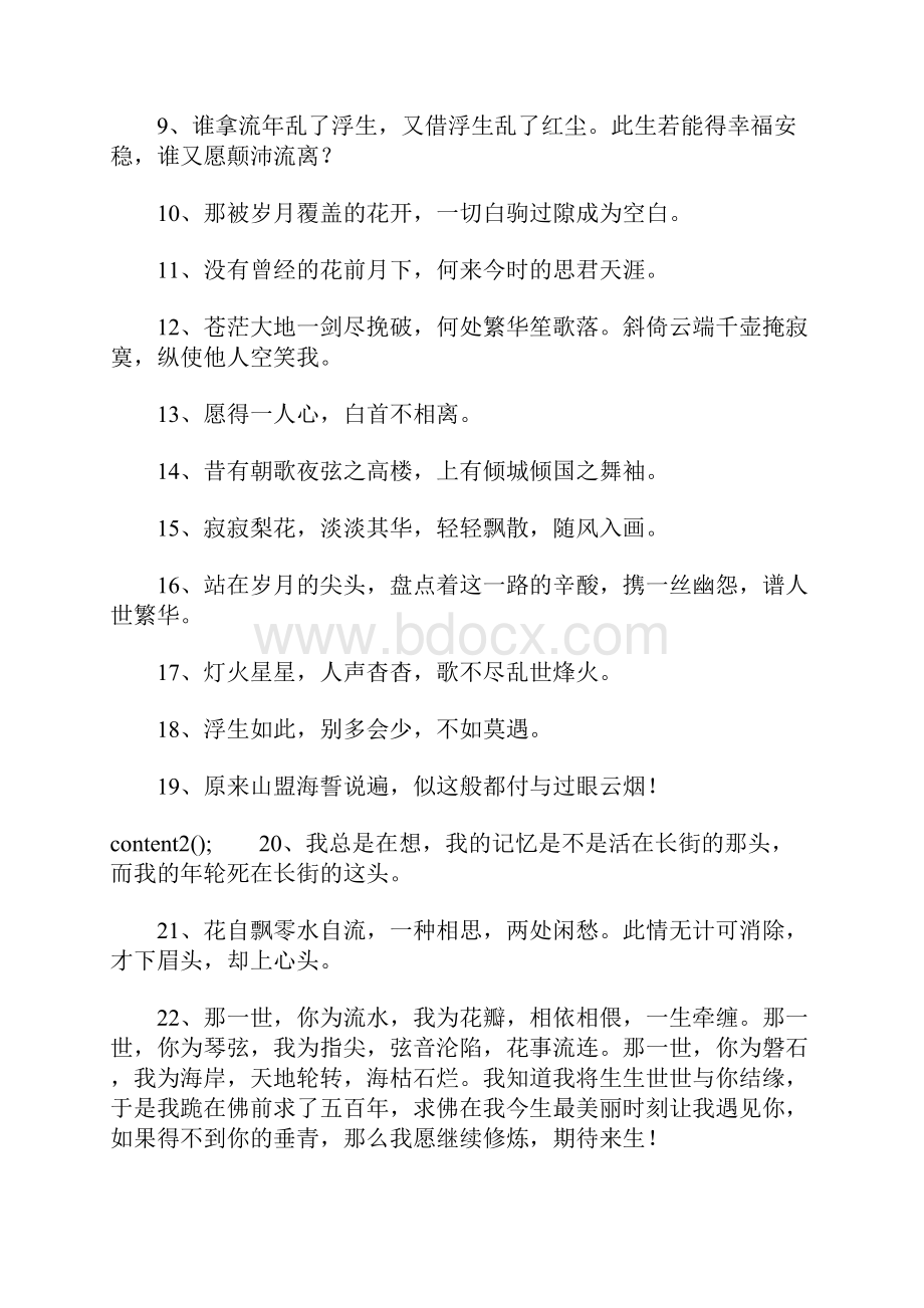 关于爱情的古风句子Word格式.docx_第2页