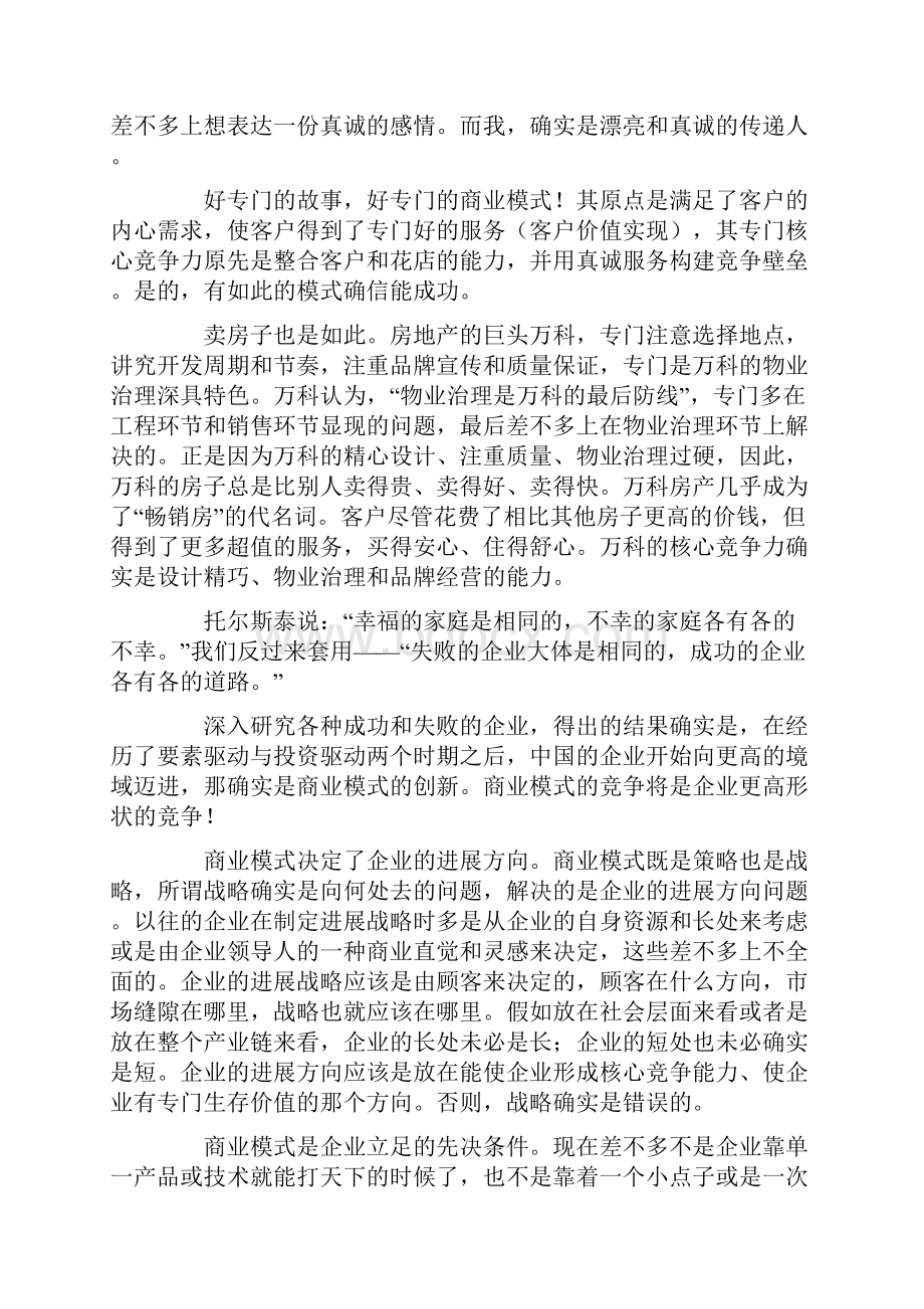 也谈商业模式Word文档下载推荐.docx_第3页