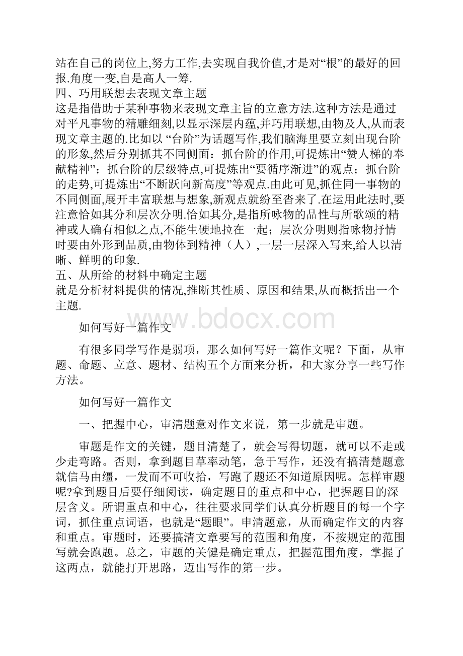 如何确立文章主题Word文档格式.docx_第2页