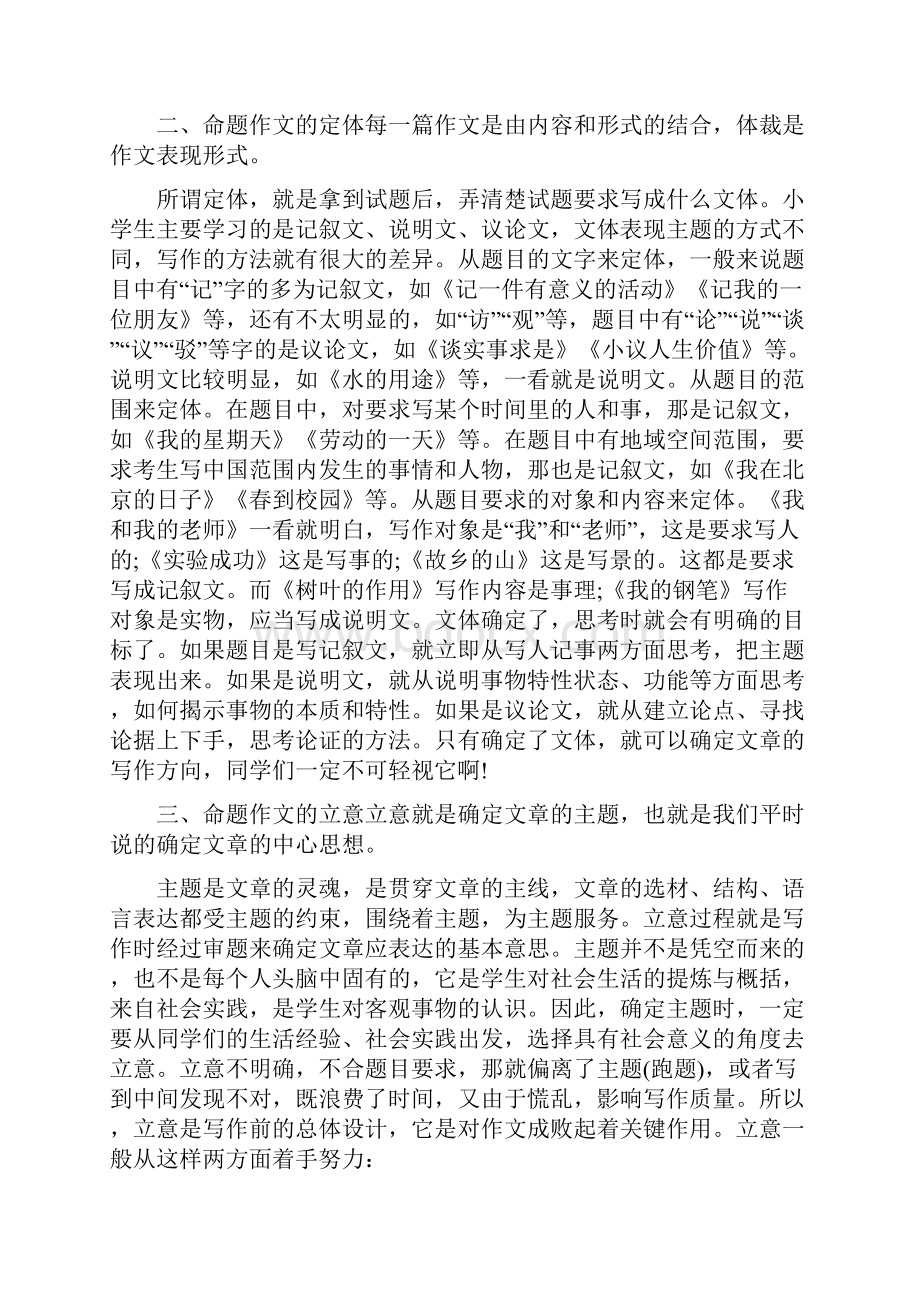 如何确立文章主题Word文档格式.docx_第3页