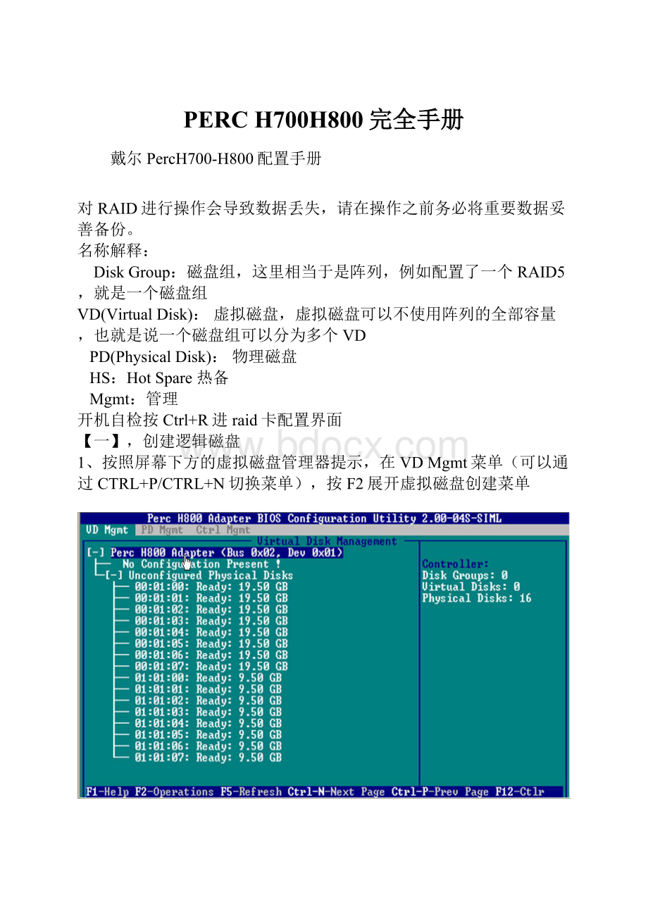 PERC H700H800完全手册.docx