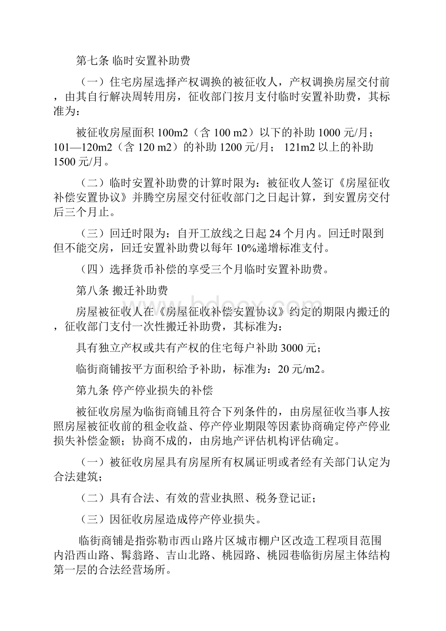 弥勒市西山路片区棚户区改造征收安置补偿方案听证稿定稿.docx_第3页