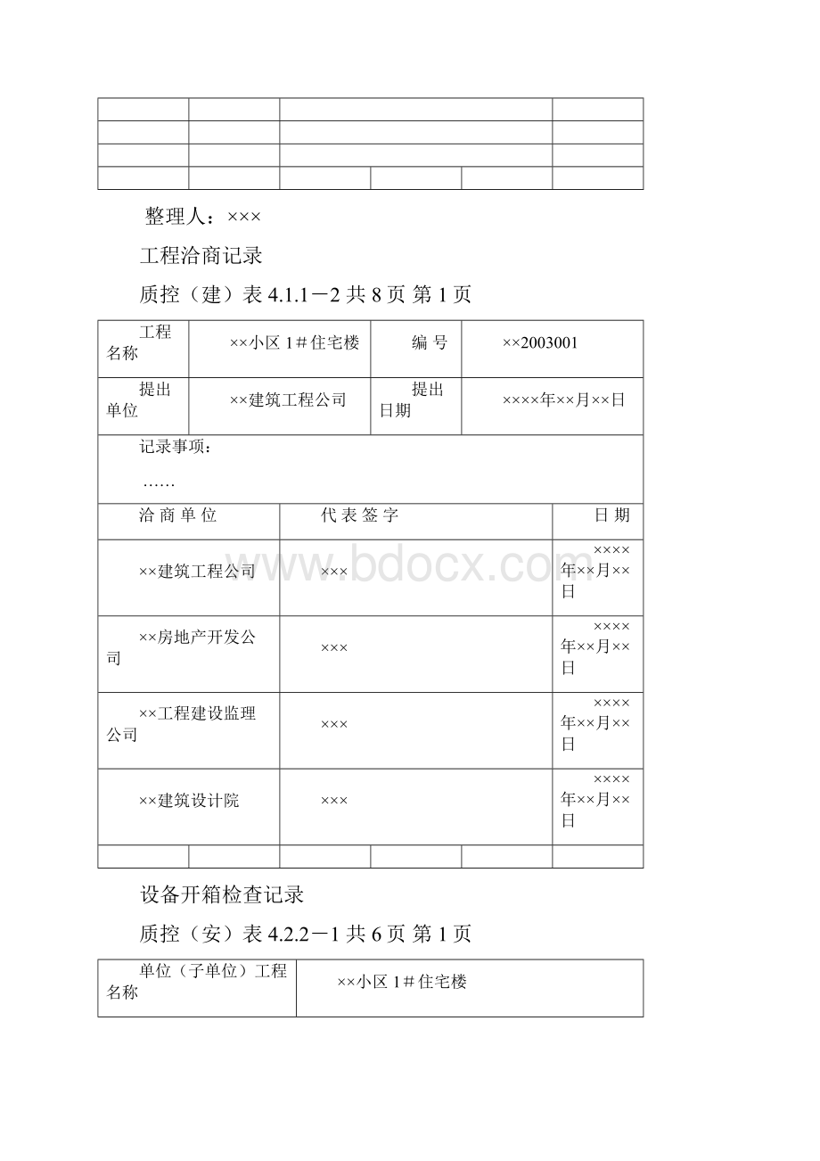 范例43 建筑电气53 建筑电气.docx_第2页