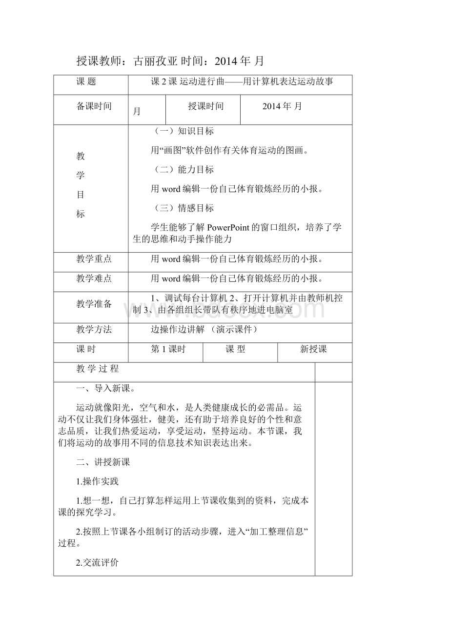 五六年级教案.docx_第3页