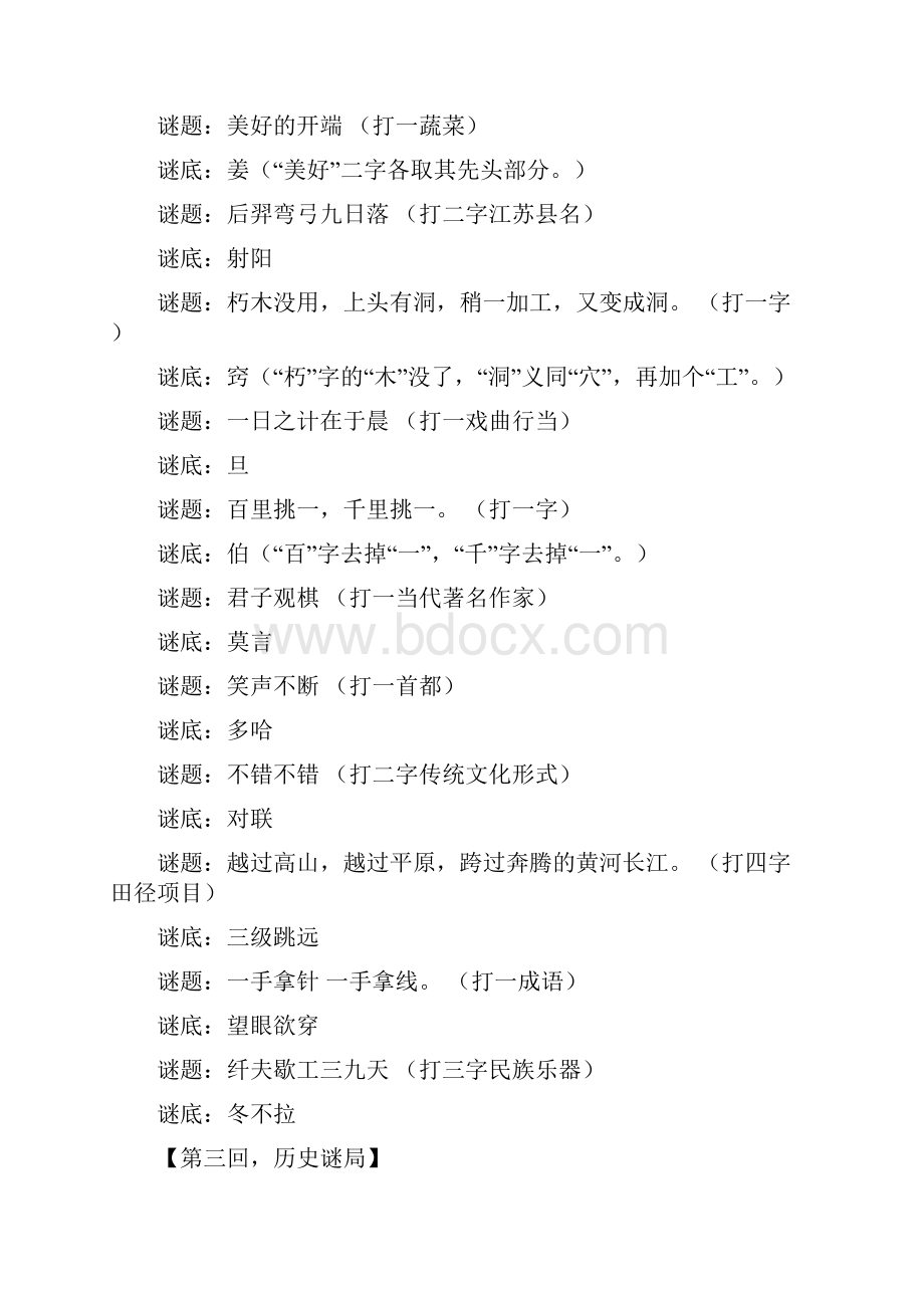 中国谜语大会第二季题目及答案Word格式文档下载.docx_第2页