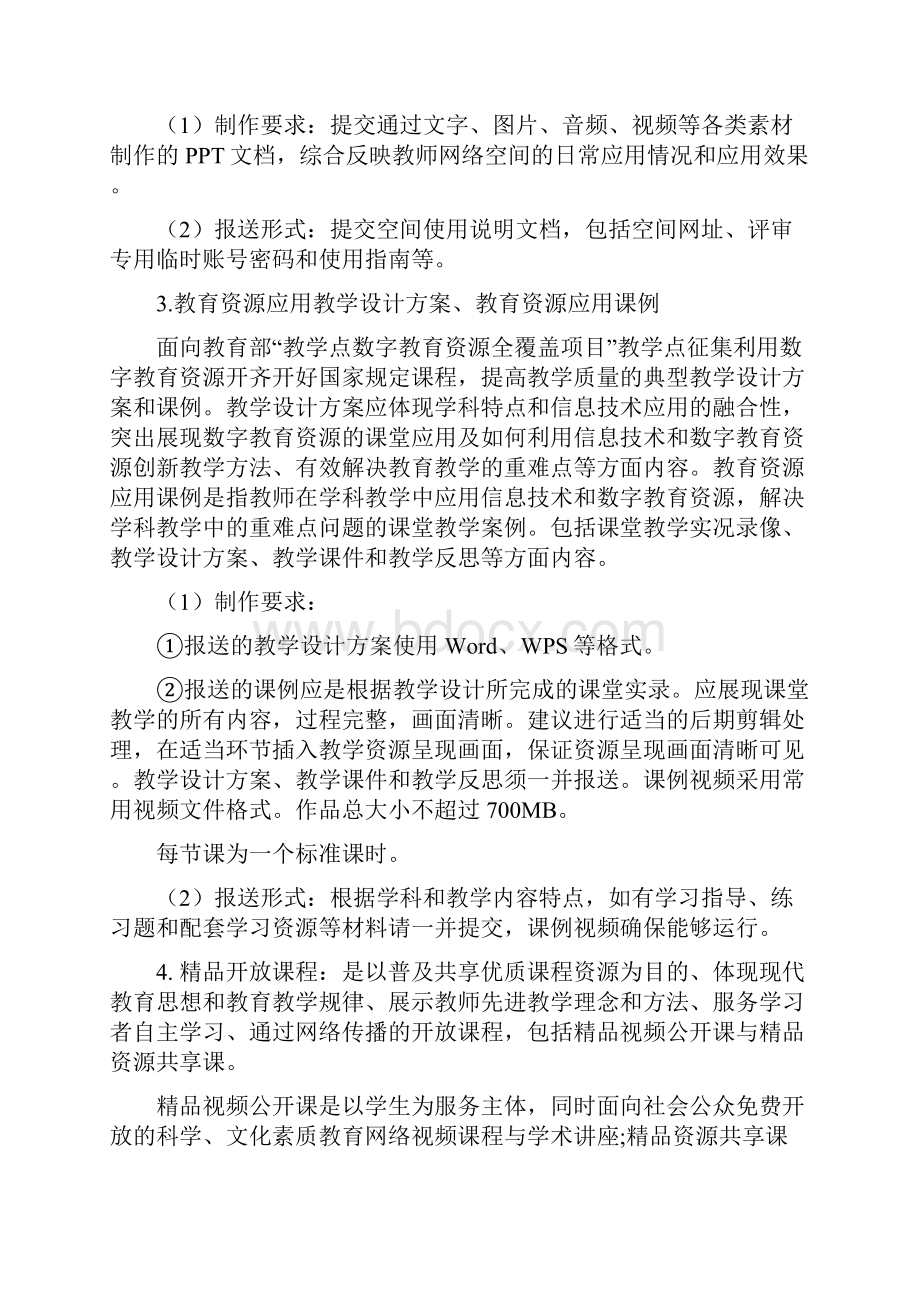 台州市教师自制多媒体教育软件评比活动指南doc.docx_第3页