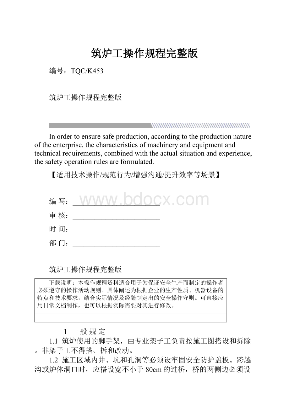 筑炉工操作规程完整版.docx