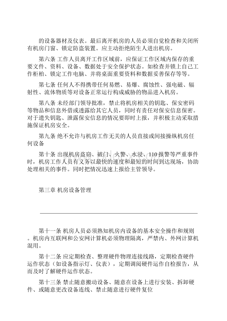 信息系统机房管理制度汇编.docx_第2页